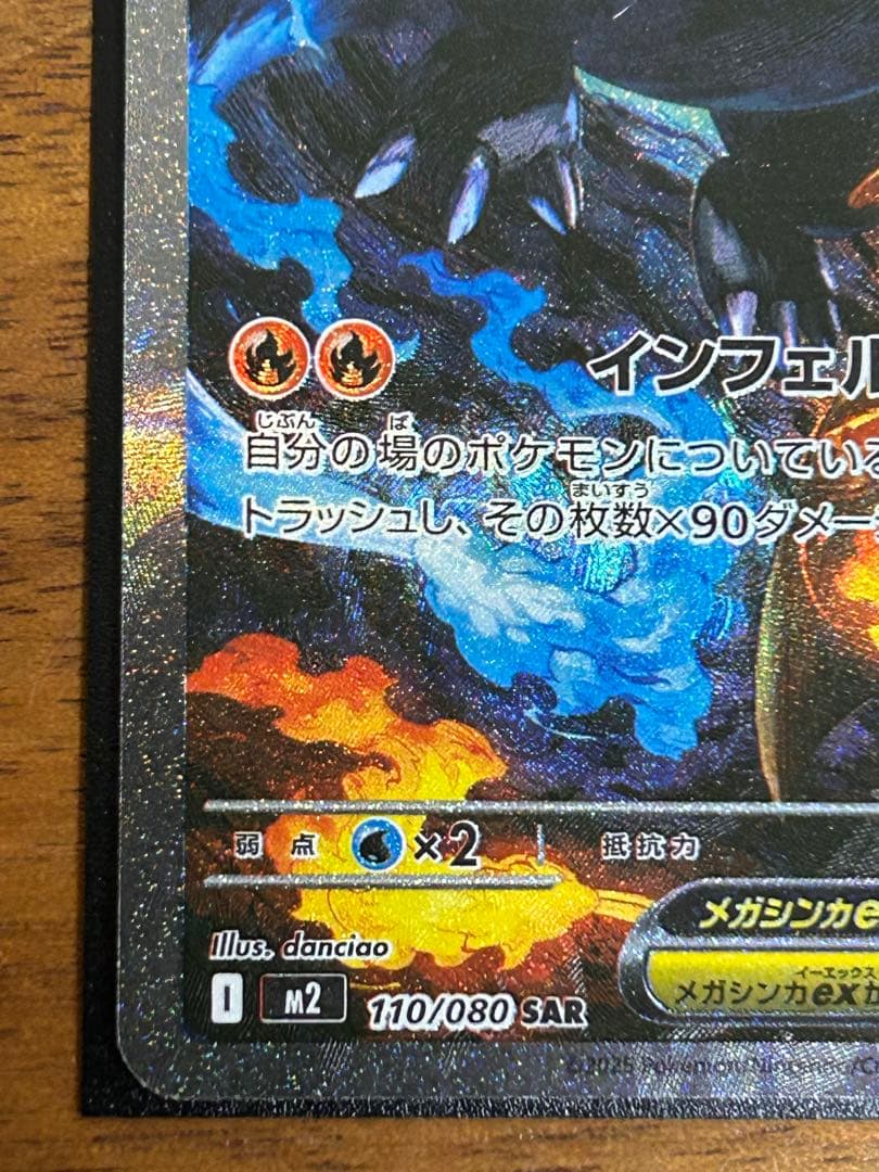 メガリザードンX ex sar