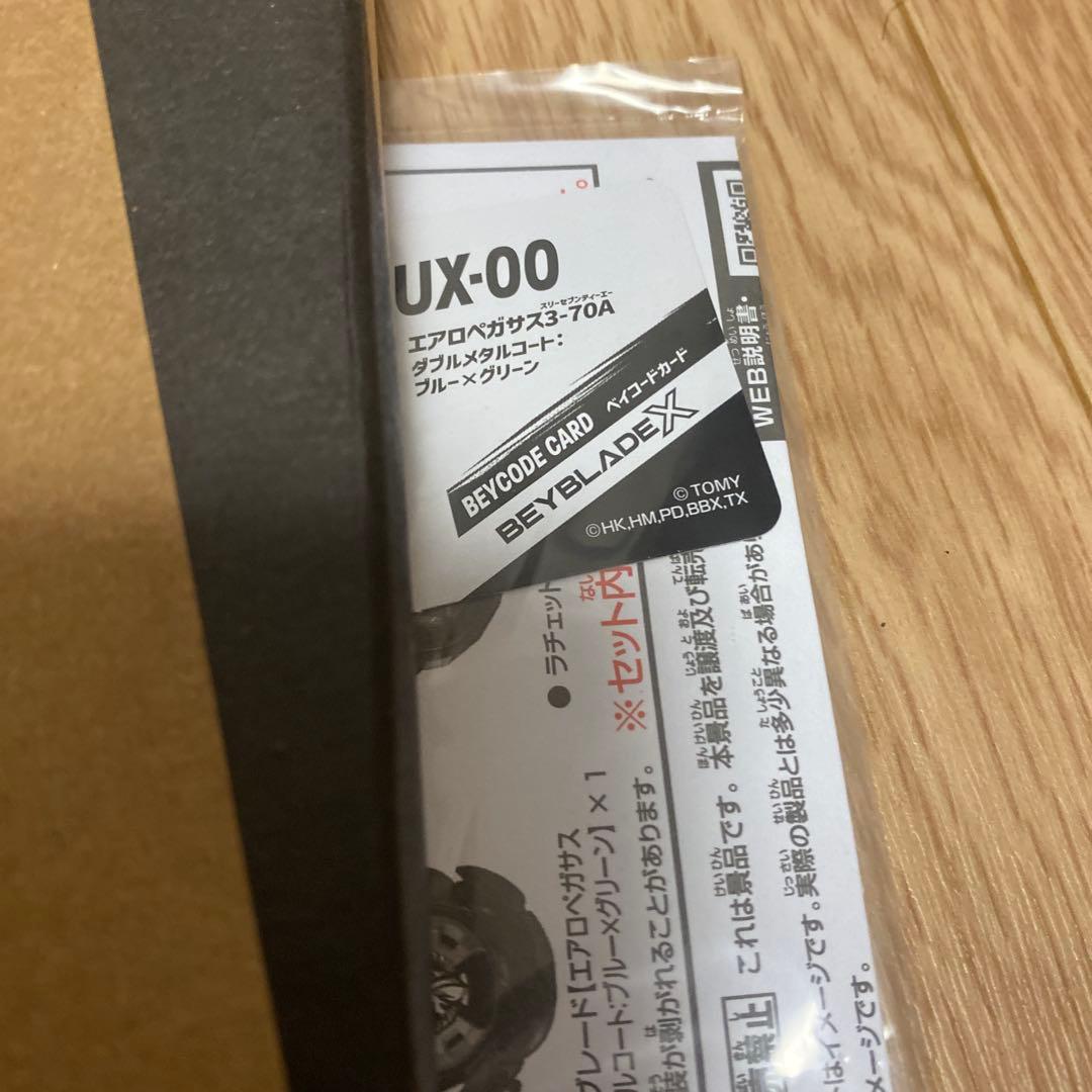 ベイブレードx　エアロペガサス3-70A 未開封
