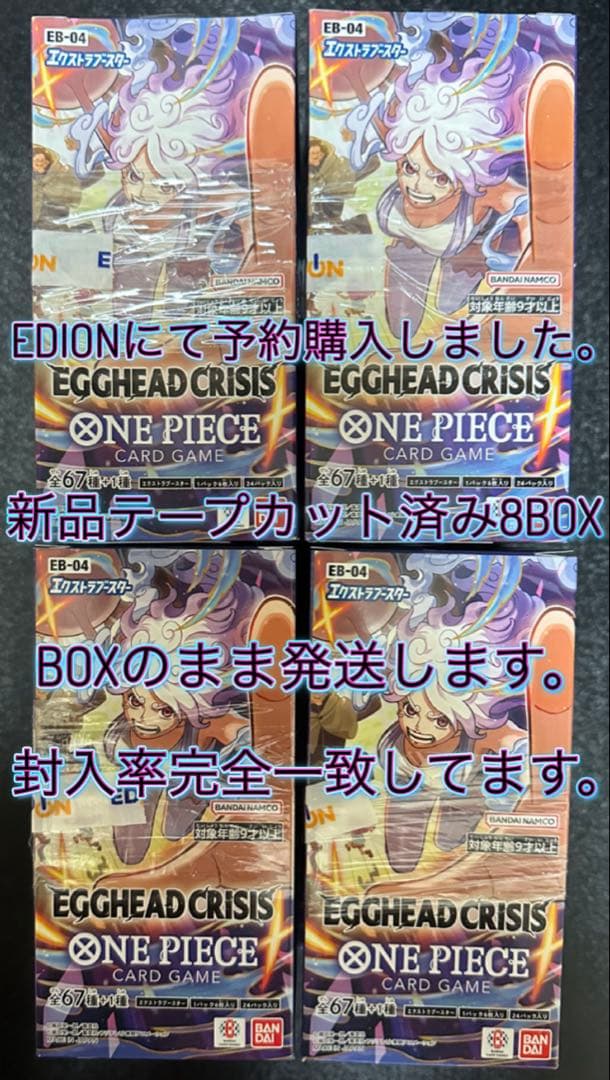 即購入⭕️エッグヘッドクライシス8BOX 新品テープカット済み。封入率完全一致！