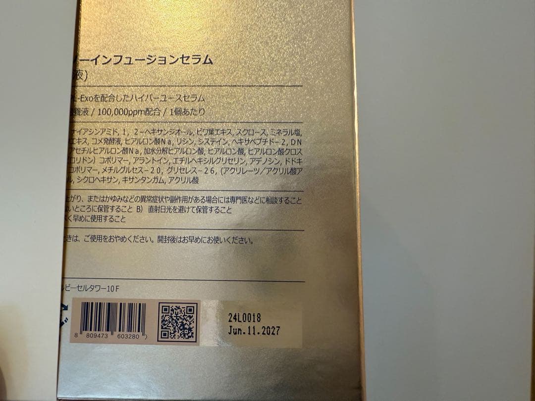 エクソナインダーマコードスノーインフュージョンセラム 18本入り