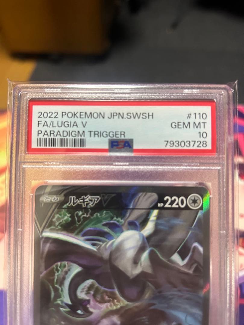 最安値！ポケモンカード ルギアV SA PSA10