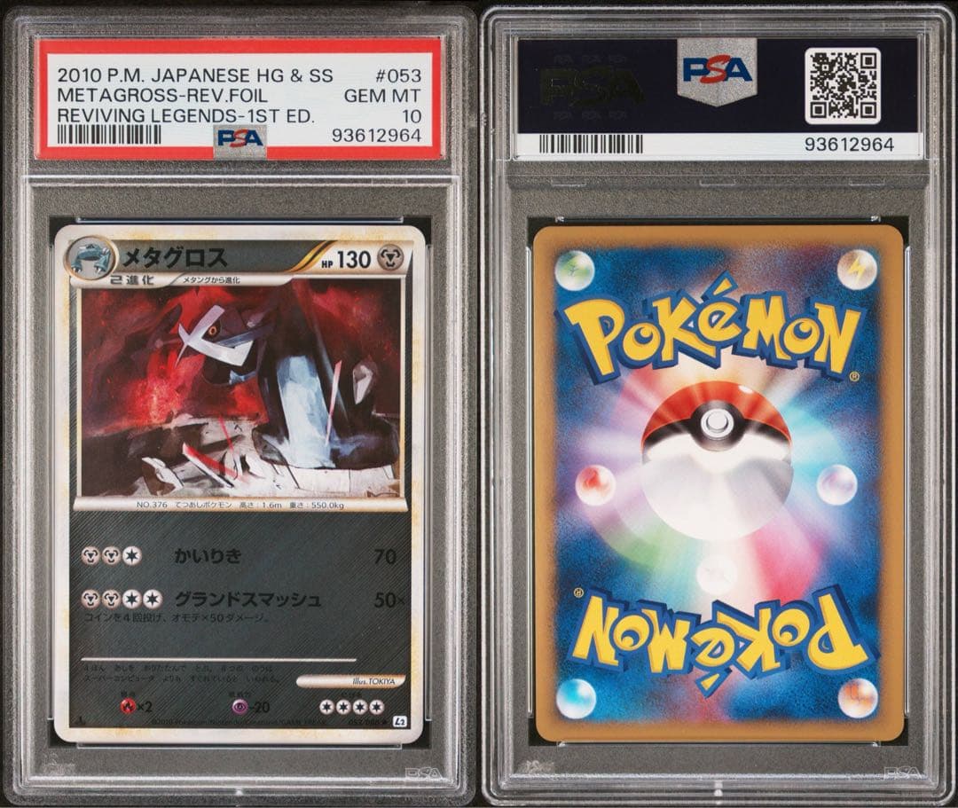 【PSA10】メタグロス ★ :ミラー :1ED [L2-L 053/080]