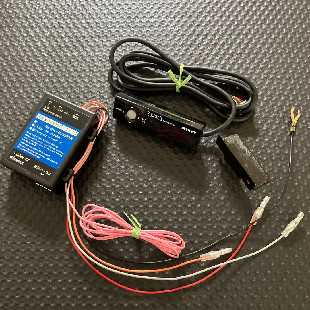 3 drive α スロットル & オートクルーズ