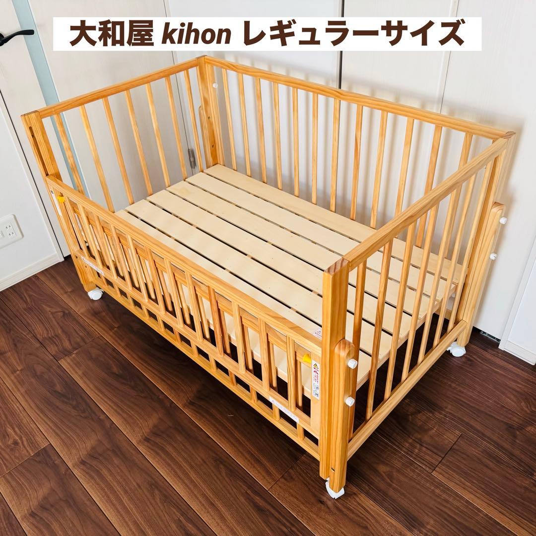 週末セール 大和屋 ベビーベッド kihon フルサイズ