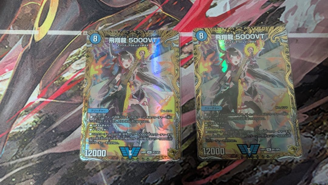 飛翔龍5000VT　金トレ2枚