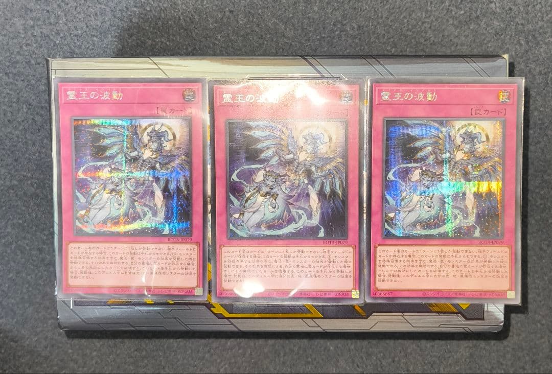 霊王の波動 ドミナスインパルス シークレット3枚セット