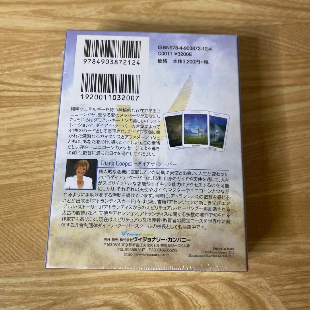 【未開封】アセンションカード〜ユニコーンからの聖なる愛のメッセージ〜