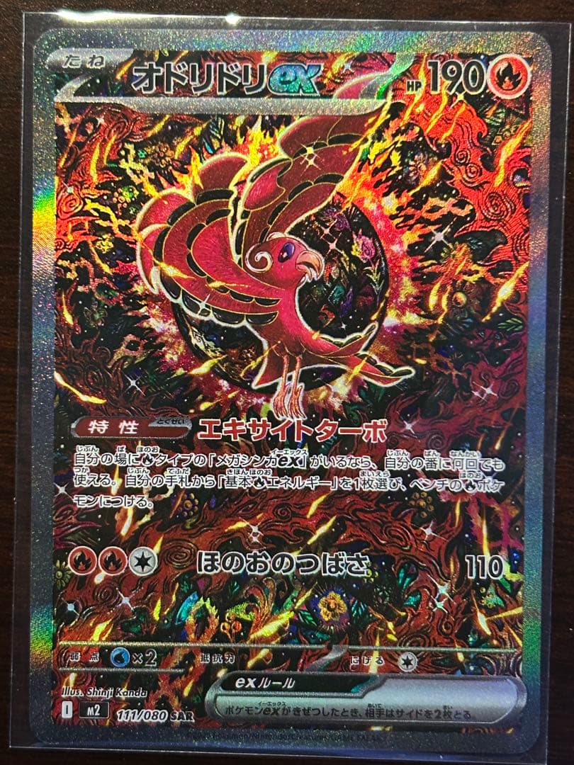 オドリドリex SAR [M2 111/080](拡張パック「インフェルノX」