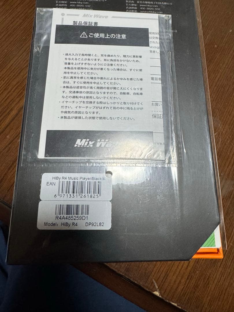 R4 デジタルオーディオプレーヤー