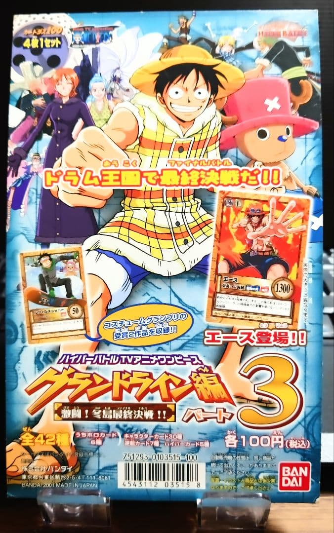 非売品バンダイカードダス ワンピース グランドライン編パート3/台紙