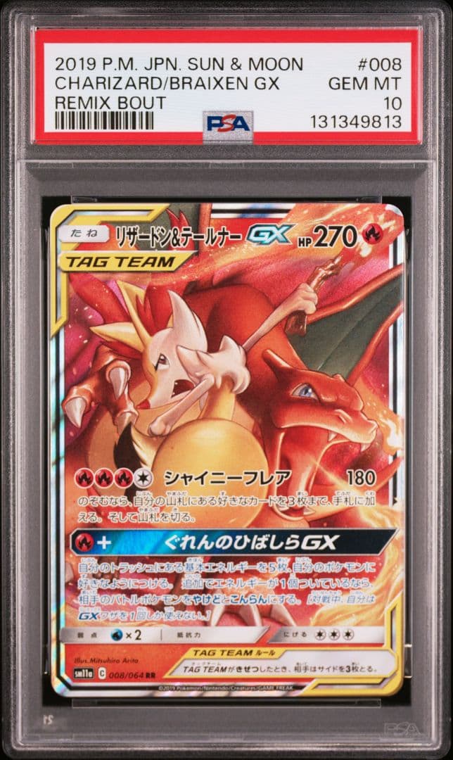 リザードン&テールナーGX RR [SM11a 008/064] PSA10