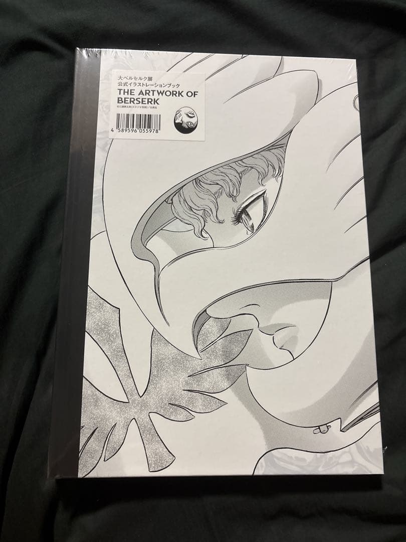 【新品】ベルセルク展 公式イラストレーションブック 図録