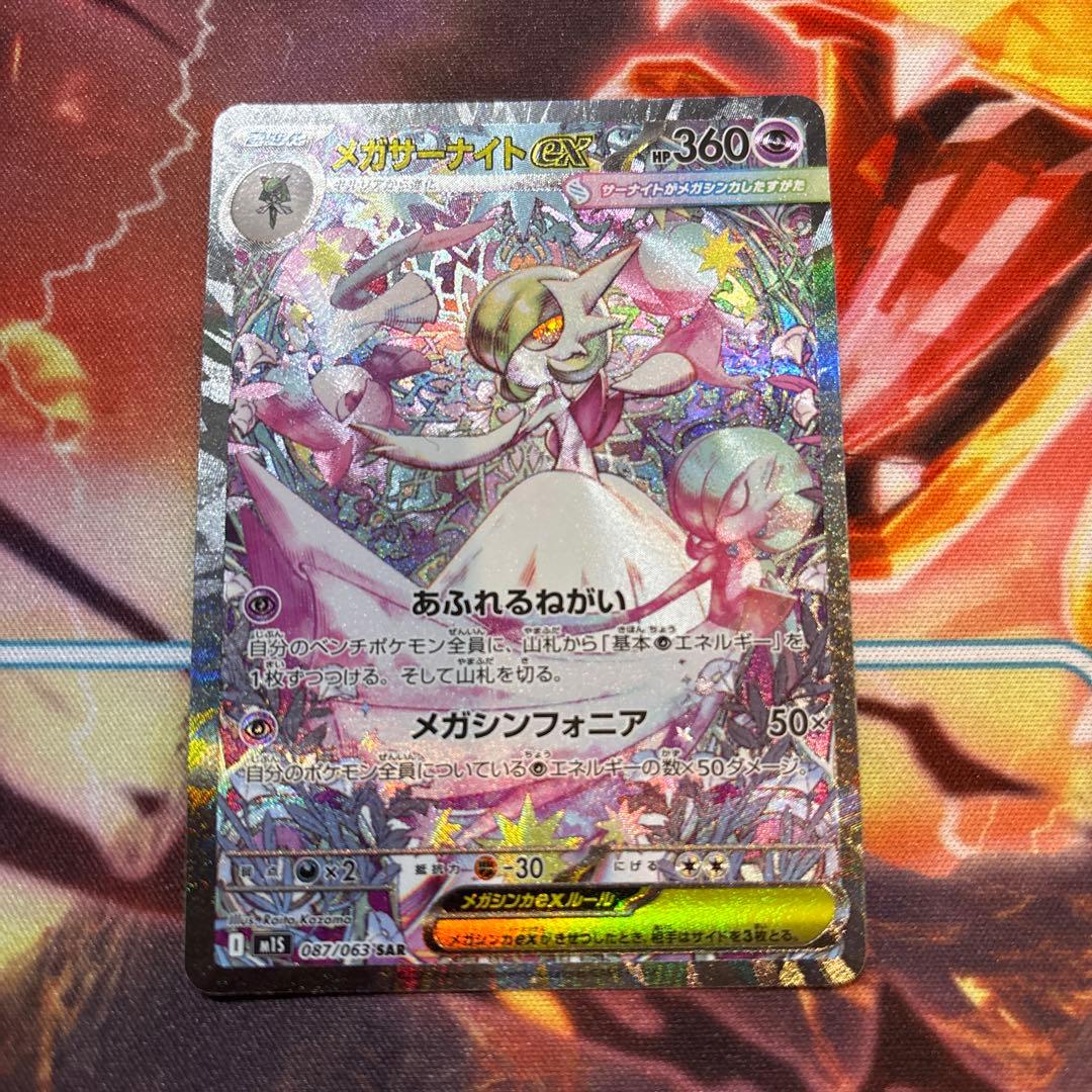 ポケカ ポケモンカード メガサーナイトex SAR