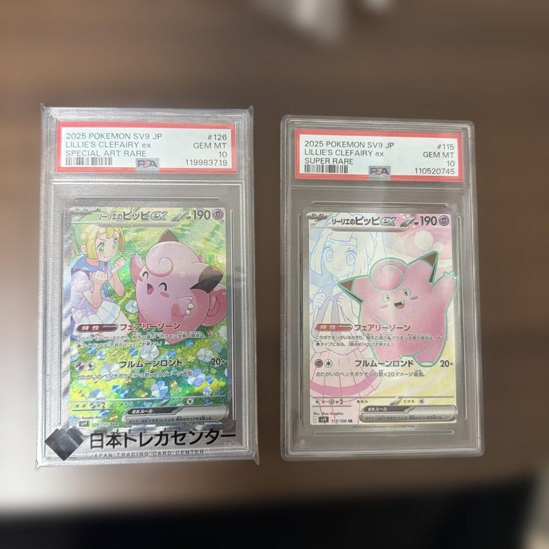 リーリエのピッピ sar +sr