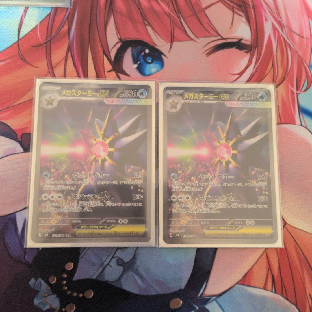 ポケモンカード　ムニキスゼロ　メガスターミーex sar