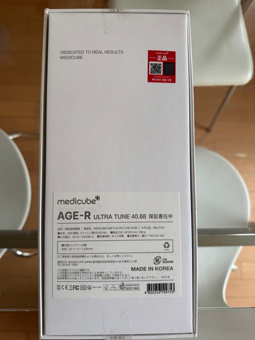 メディキューブ　AGE-R ULTRA TUNE 40.68 美顔器