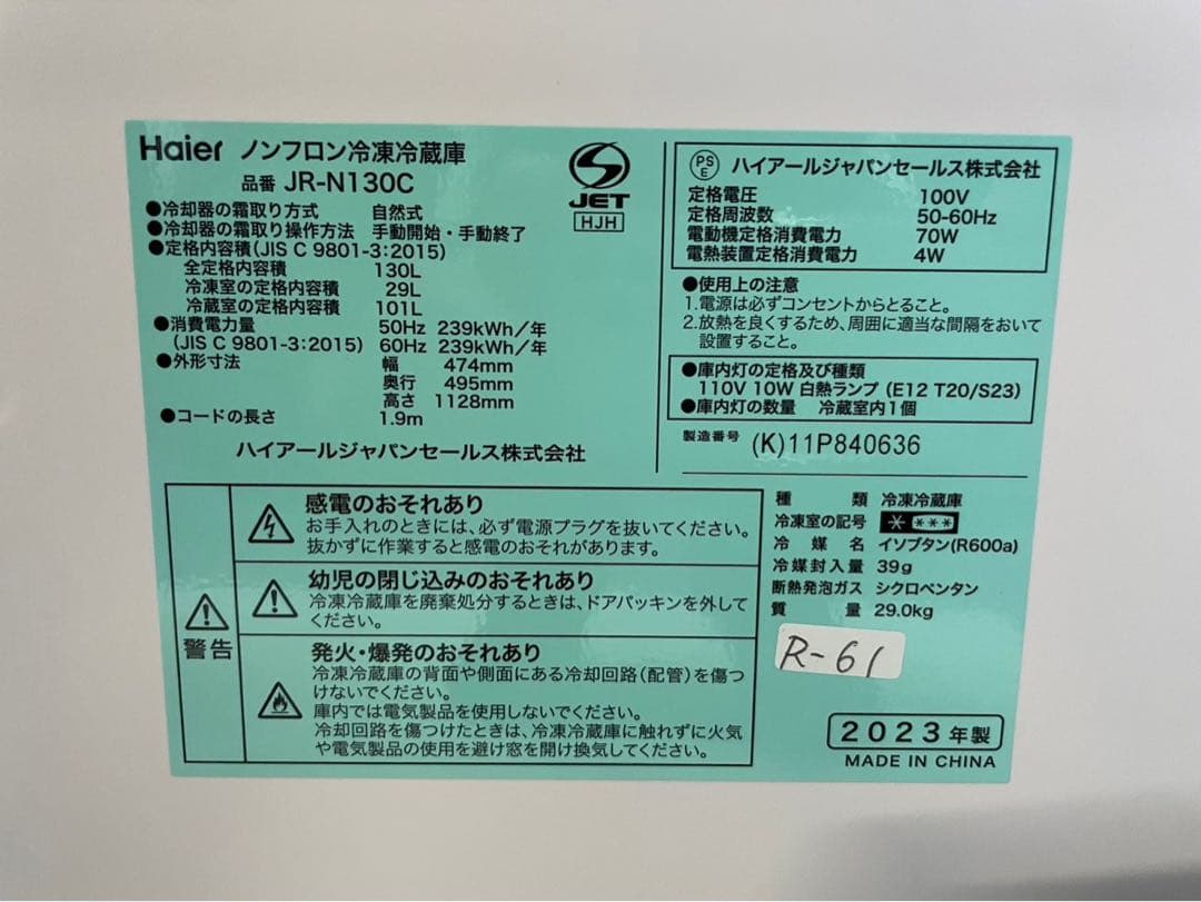 大阪送料無料★3か月保障付き★冷蔵庫★ハイアール★JR-N130C★R-61