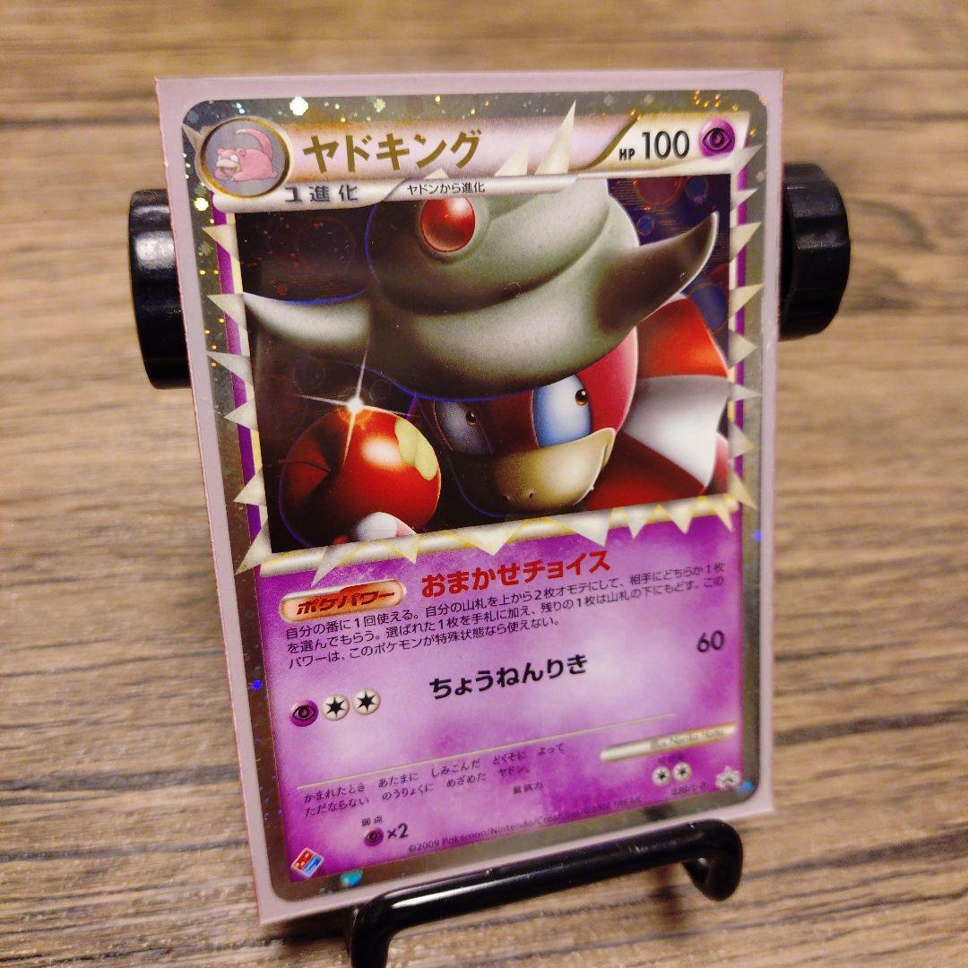 ヤドキンググレート　ドミノピザ特典　030/L-P 【極美品】