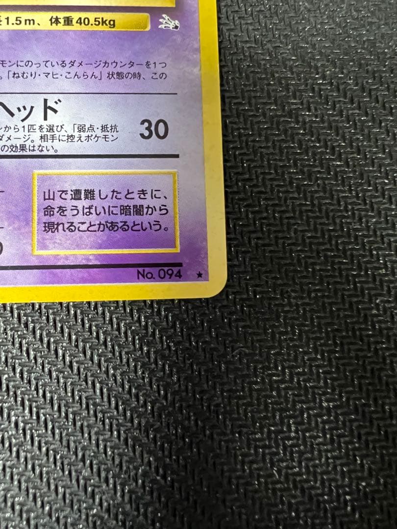 旧裏　ポケカ　ゲンガー