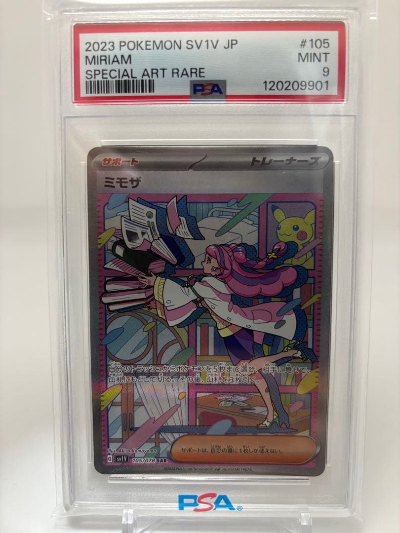 ミモザ SAR PSA9