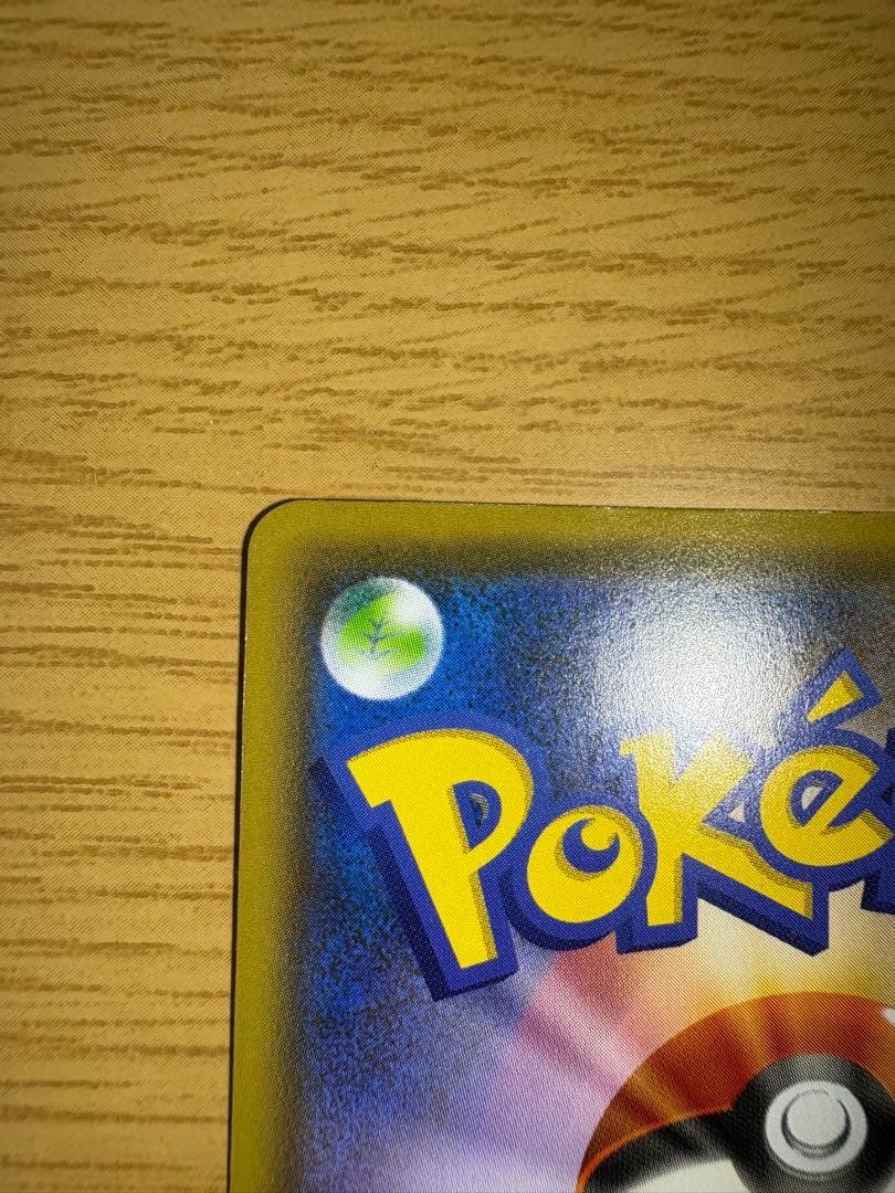 ピカチュウ：YU NAGABA×ポケモンカードゲーム 開封済み 208/S-P