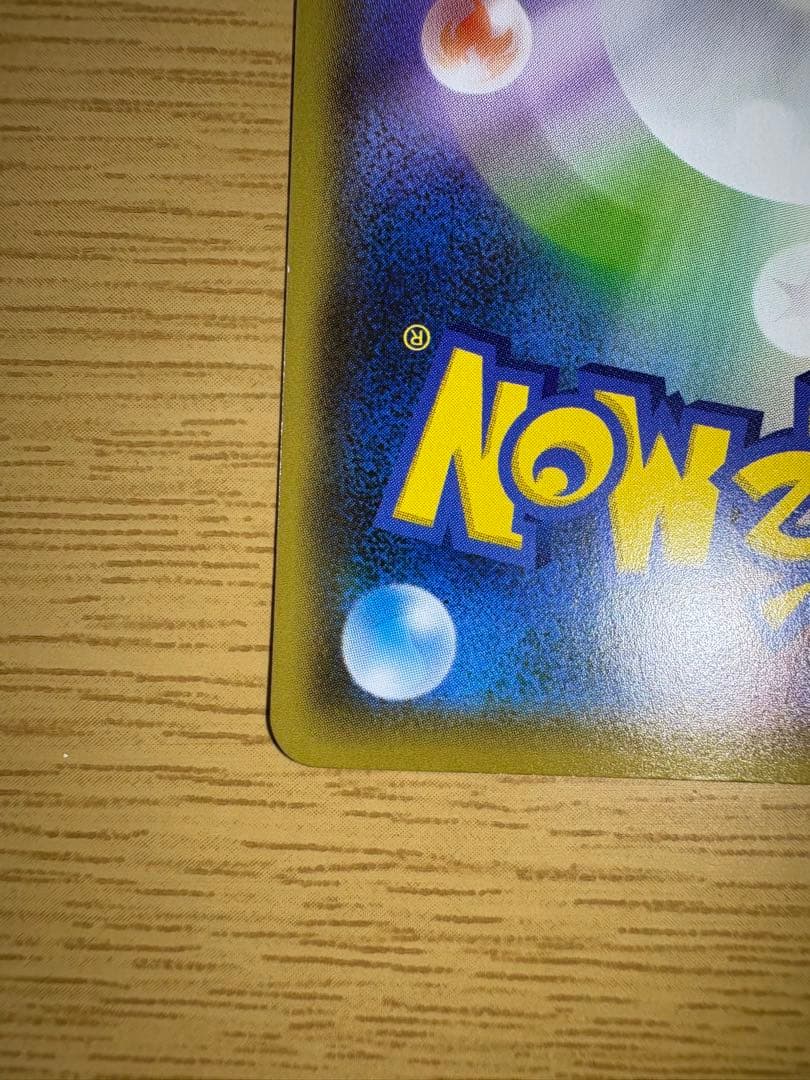 ピカチュウ：YU NAGABA×ポケモンカードゲーム 開封済み 208/S-P