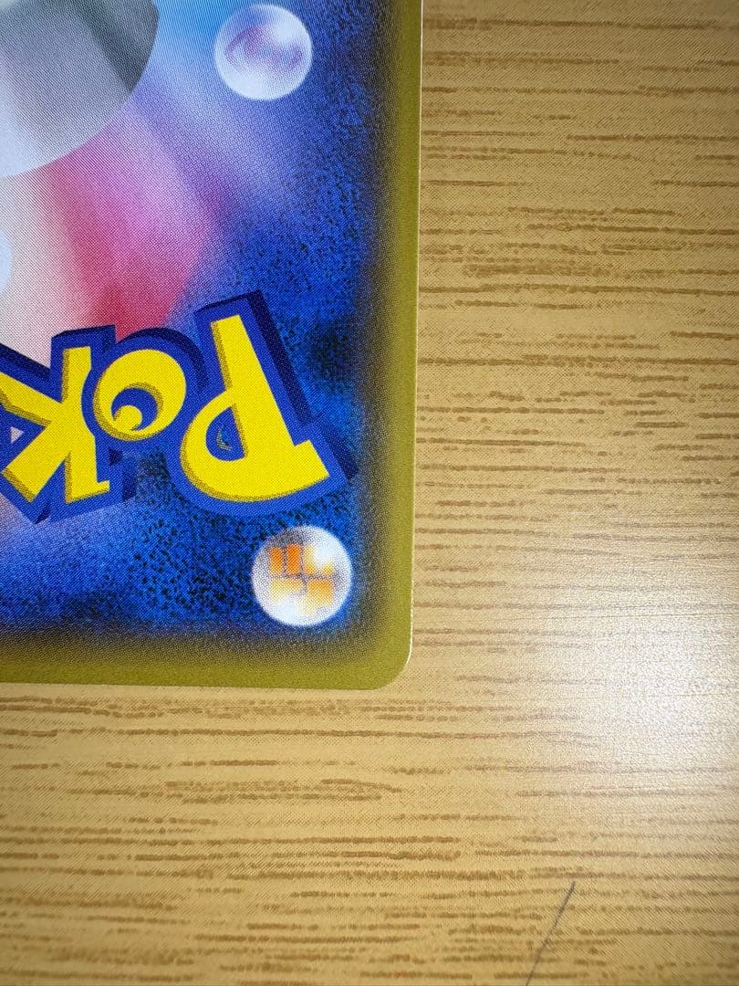 ピカチュウ：YU NAGABA×ポケモンカードゲーム 開封済み 208/S-P