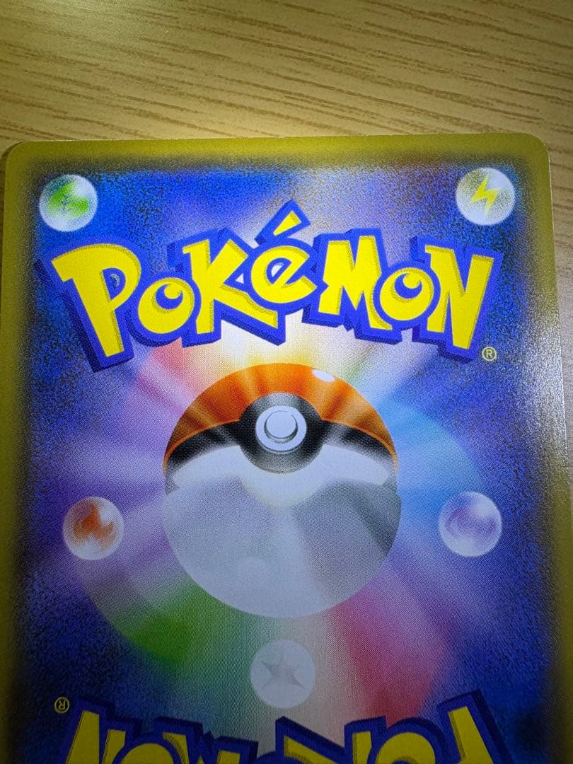 ピカチュウ：YU NAGABA×ポケモンカードゲーム 開封済み 208/S-P