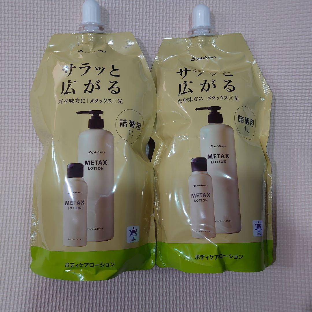 あき（4日後発送予定）　メタックスローション1L詰替え　2本セット
