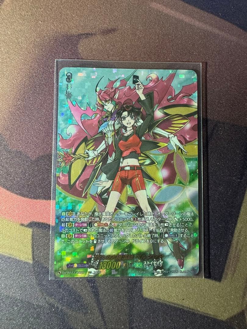 ヴァンガード　悠久の大魔法師ベルクレアDSR