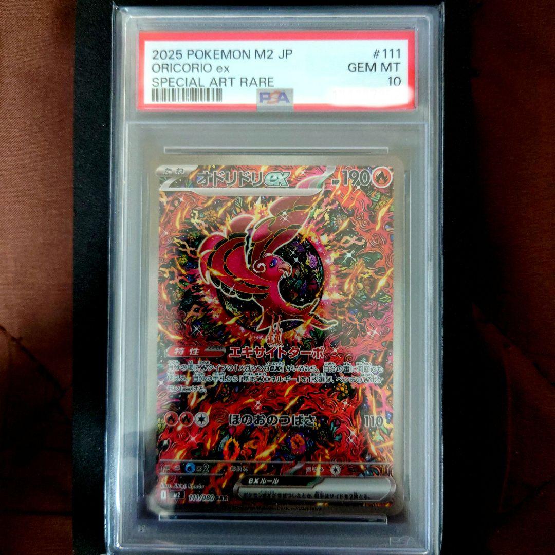 PSA 10 オドリドリ ex SAR 111/080