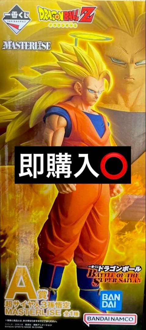 一番くじ ドラゴンボールA賞 超サイヤ人3孫悟空 MASTERLISE 即購入可