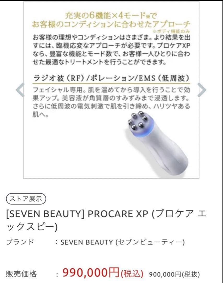 PROCARE XP 美容機器 ボディ・フェイスケア用