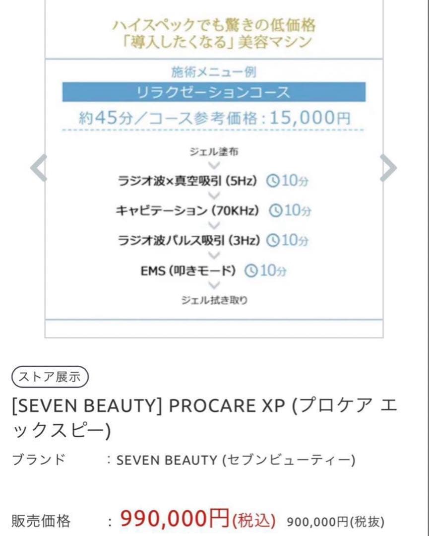 PROCARE XP 美容機器 ボディ・フェイスケア用