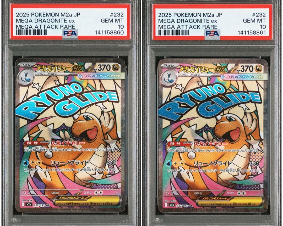 【PSA10】 メガカイリューex sar ma 2連番