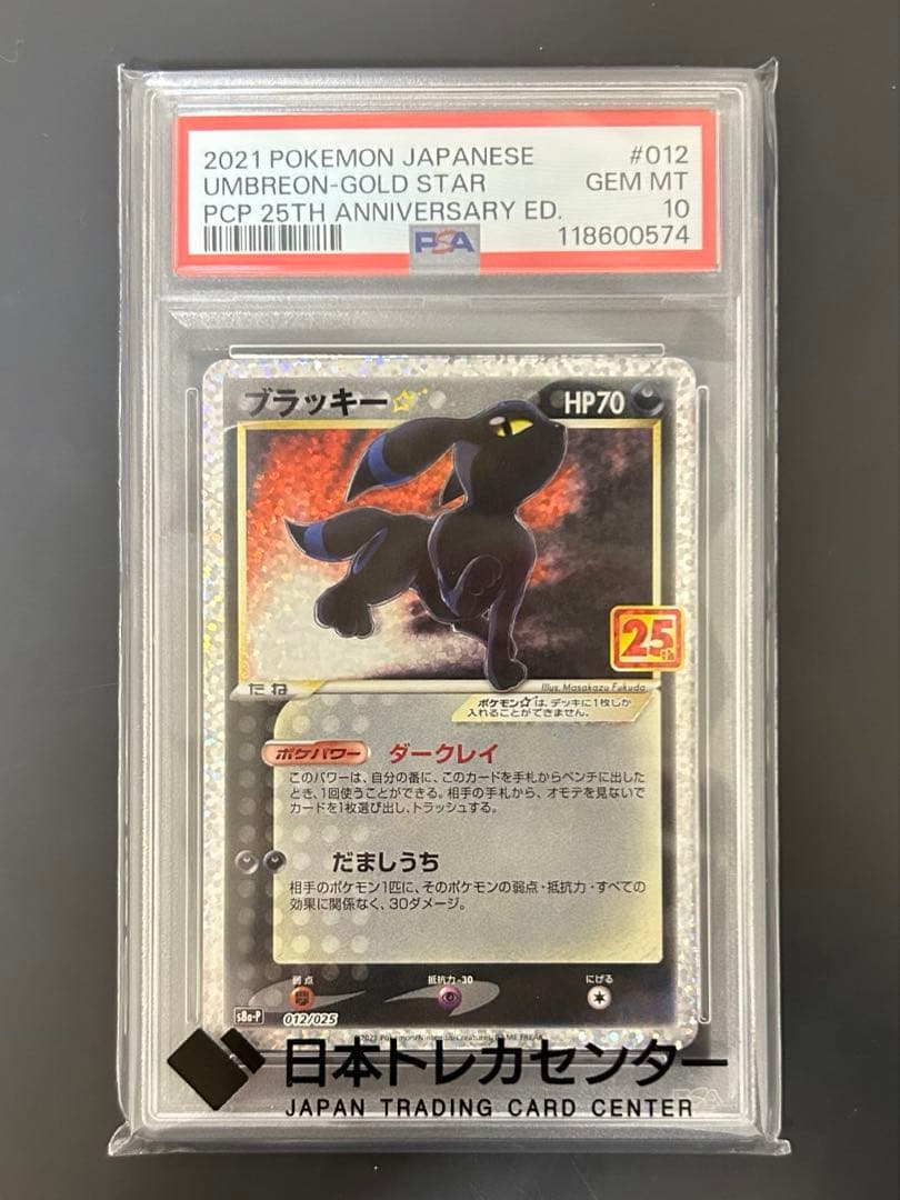 【PSA10】ブラッキー　25th ANNIVERSARY #012