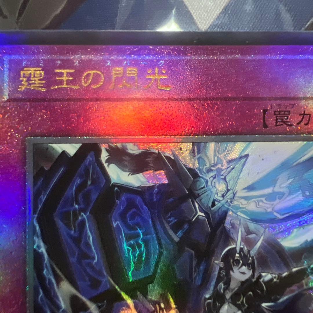 ま*ー様 霆王の閃光 3枚セット　ドミナススパーク