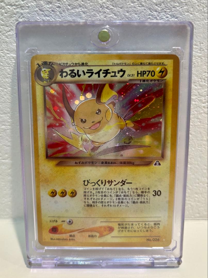 k*☆様 ポケモンカード わるいライチュウ 旧裏 希少