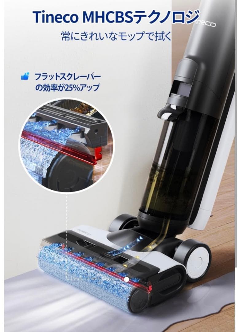 TinecoFloor One S7 Lite 水拭き掃除機 コードレ