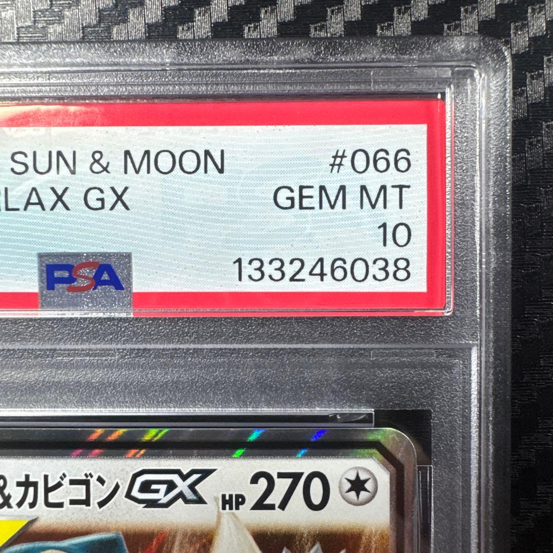 PSA10 イーブイ＆カビゴンGX RR SM9 タッグボルト 066/095
