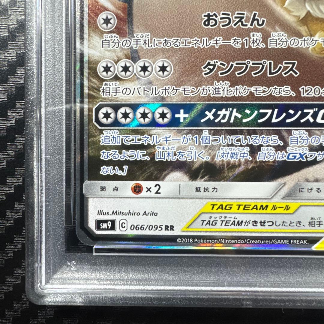 PSA10 イーブイ＆カビゴンGX RR SM9 タッグボルト 066/095