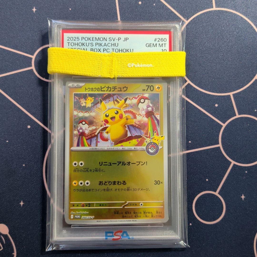 PSA10 トウホクのピカチュウ　ピカチュウ　260/SV-P Tohoku