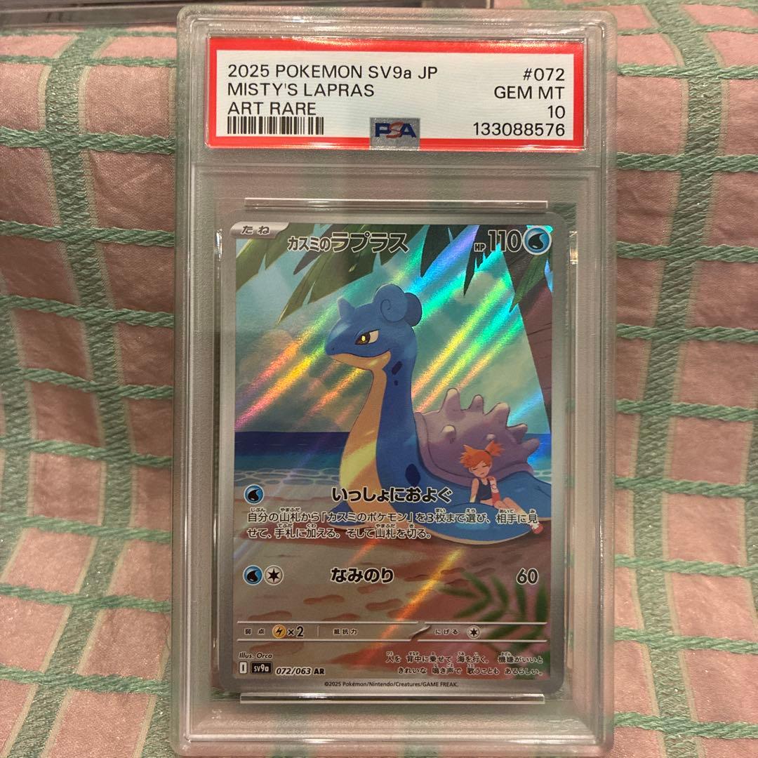 PSA10 カスミのラプラス 072/063 AR