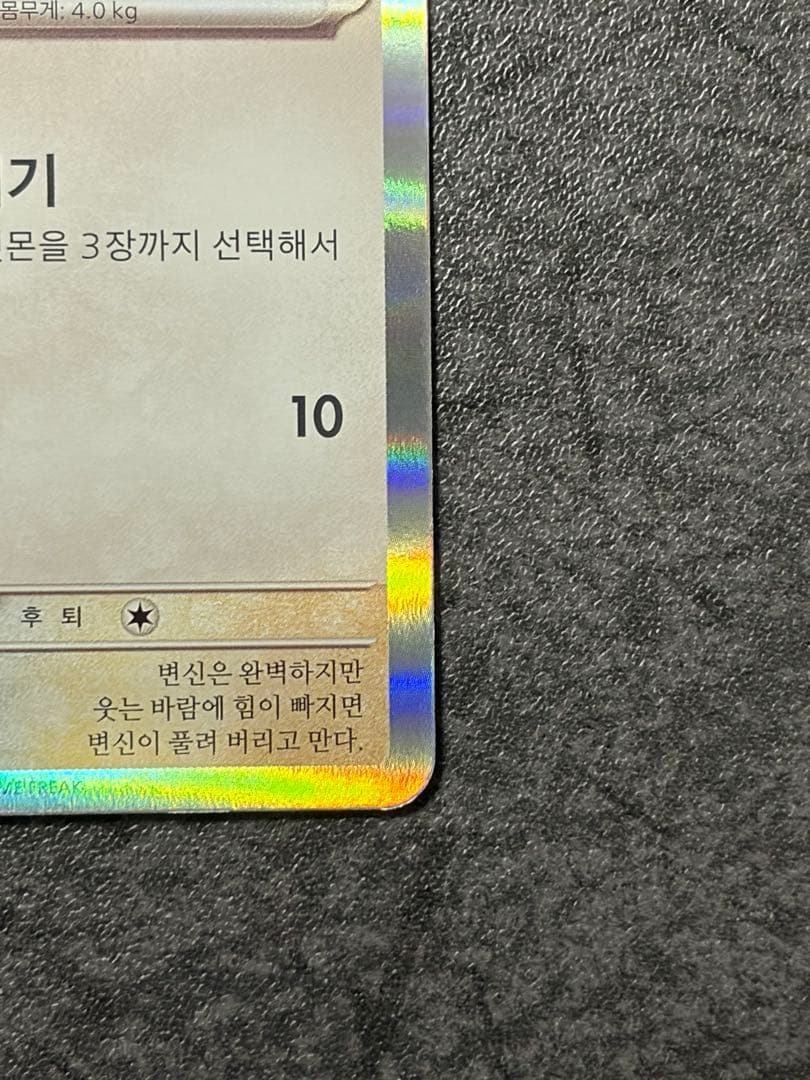 韓国版ピカチュウプロモカード　韓国メタモンプロジェクト 173/SV-P