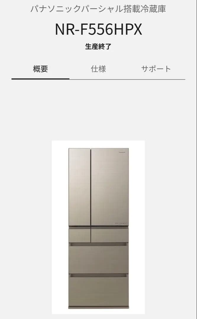 Panasonic NR-F556HPX 冷蔵庫 551L