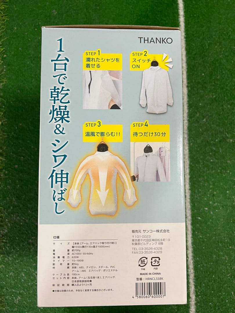 THANKO ハンガー乾燥機
