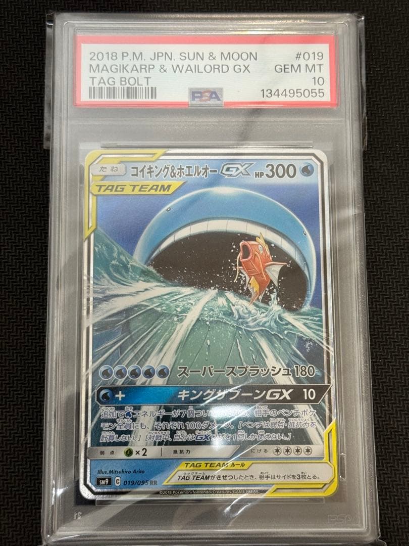 【PSA10】コイキング＆ホエルオーGX SM9 C 019/095 RR