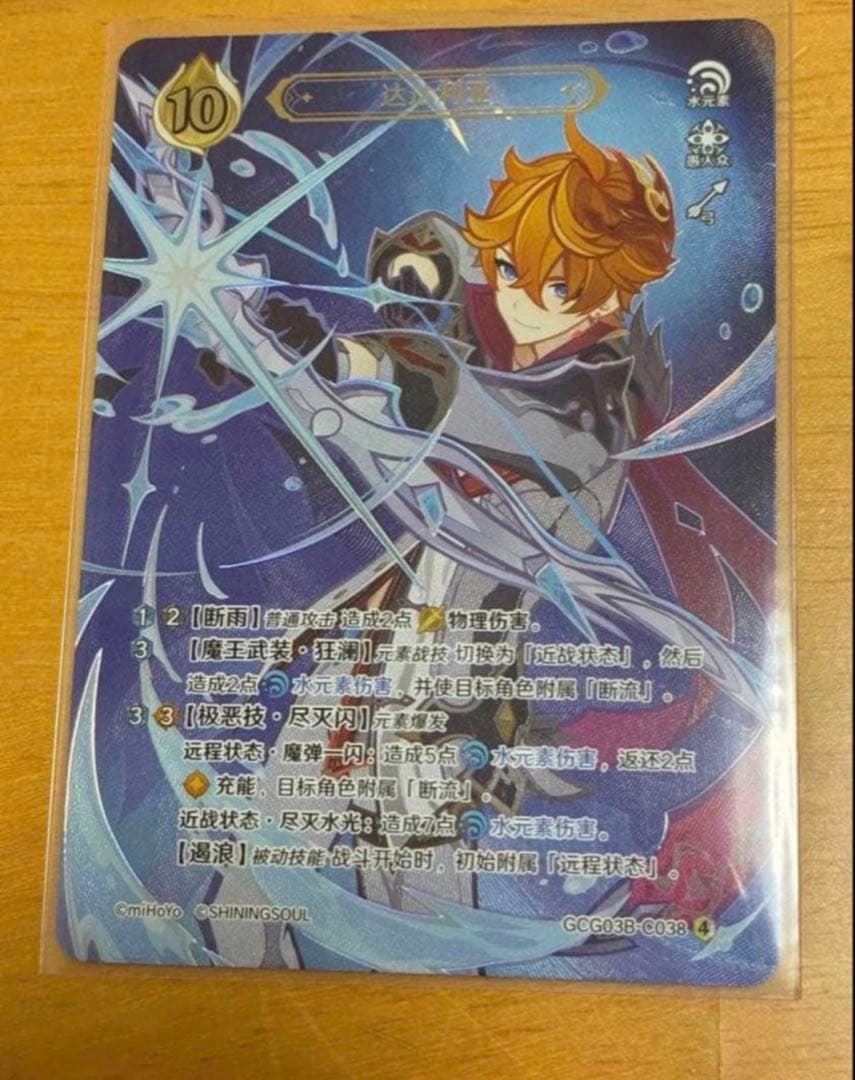 【9/27日発売】タルタリヤ 原神 七聖召喚カード 第三弾 ランク4 等級4