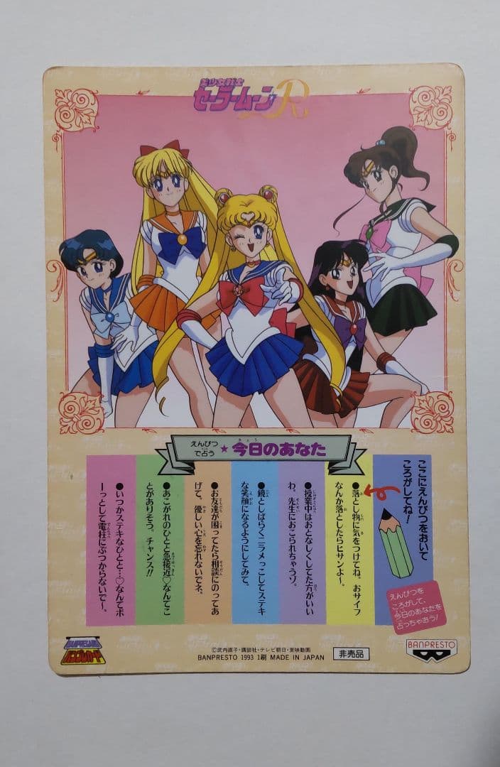 セーラームーンSS　ジャンボカードダス　非売品