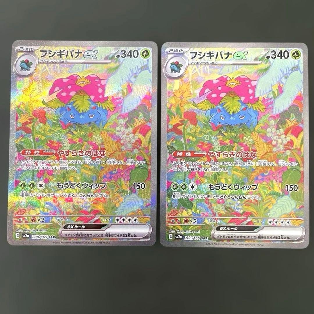 フシギバナ SAR 151 ポケモンカード ポケカ 御三家 Venusaur